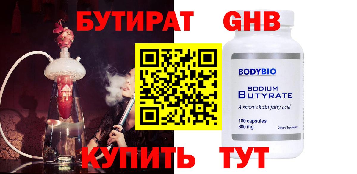 БУТИРАТ вода Реж