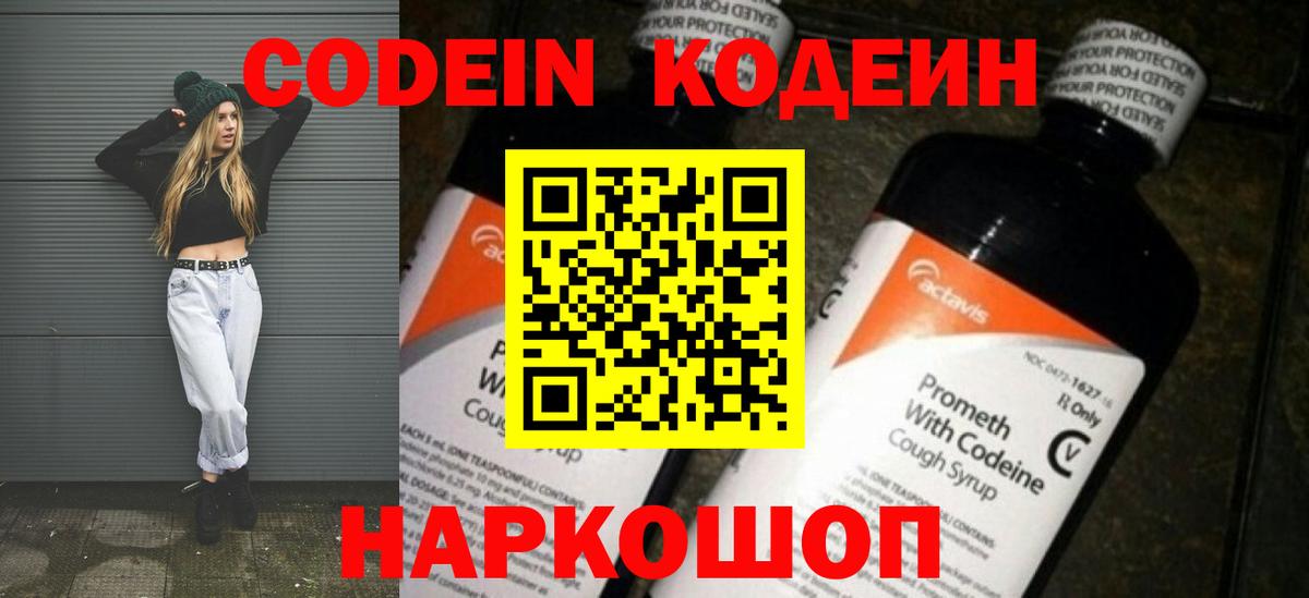Реж  Codein Purple Drank  Вход с VPN  Codein Purple Drank 