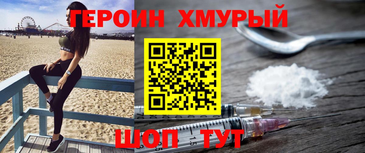 Героин хмурый Реж