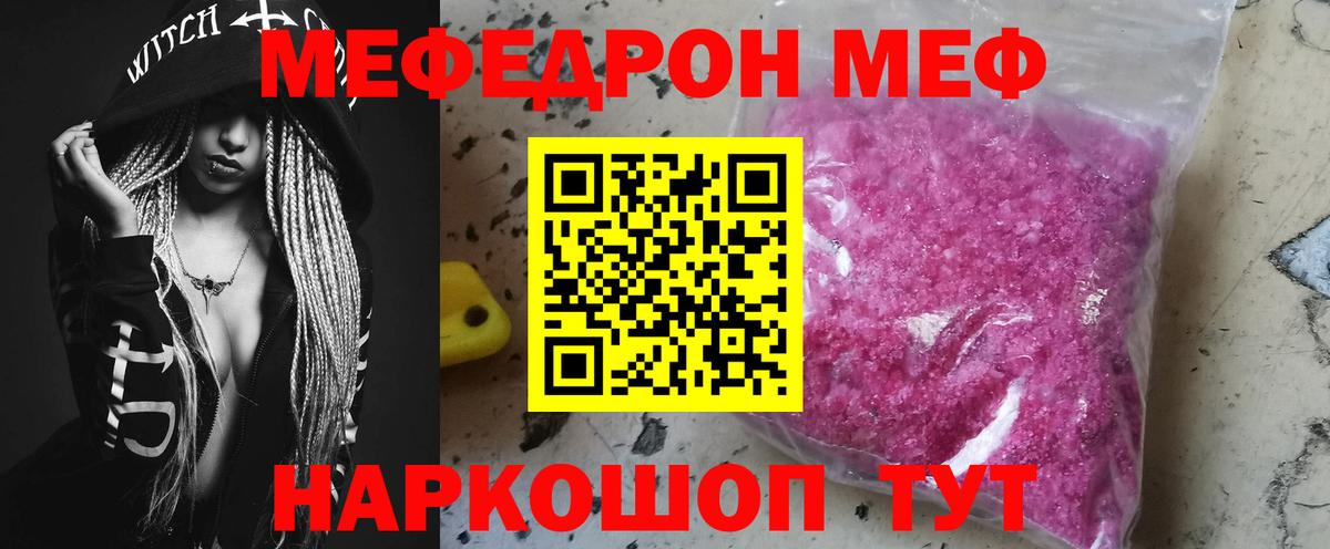 Меф мука Реж