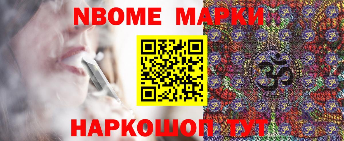 Реж  Марки N-bome 1,8мг  Марки N-bome 1,8мг  Вход с VPN 